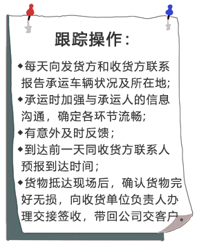 跟踪操作